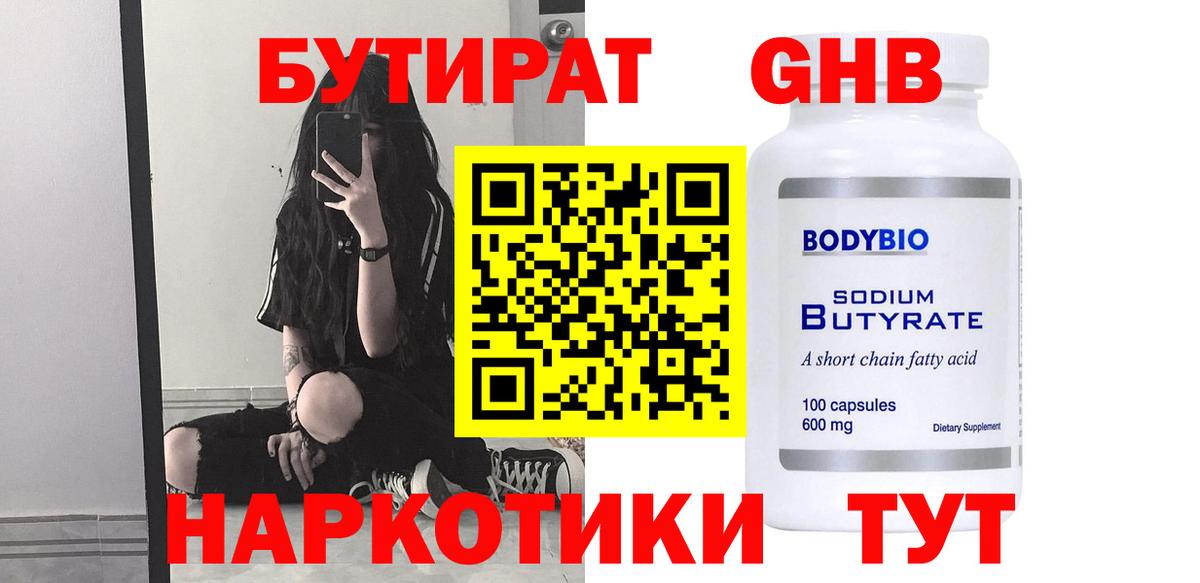 Бутират буратино  Вход с VPN  Усть-Джегута 