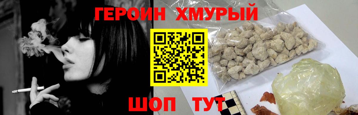 ГЕРОИН  Вход с VPN  Усть-Джегута  ГЕРОИН хмурый 
